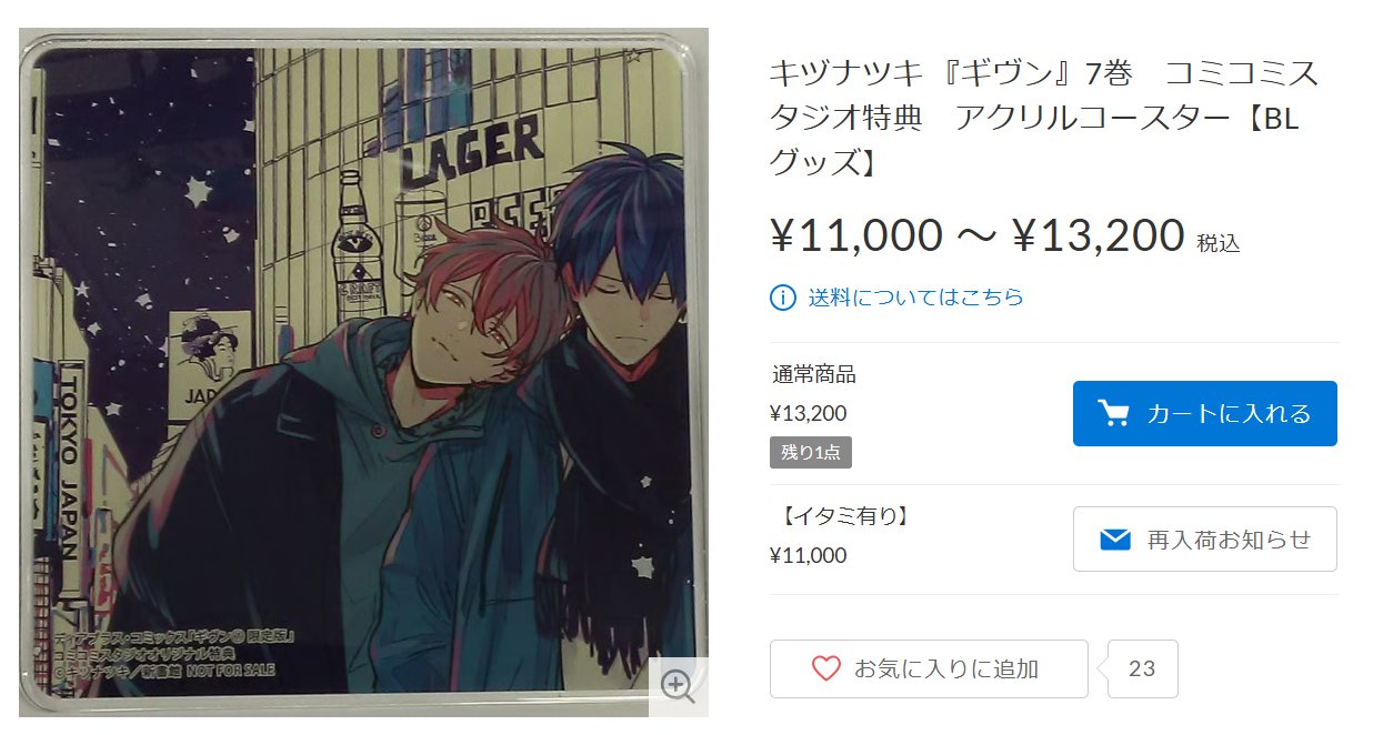 キヅナツキ先生 ギヴン7巻 コミコミ特典 アクリルコースター キヅナツキ先生 ギヴン 7巻 コミコミスタジオ 有償特典 アクリル