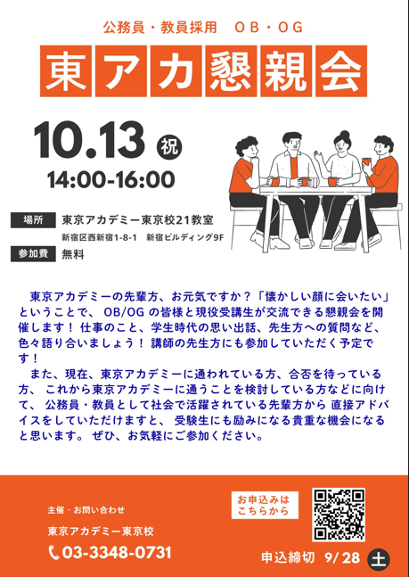 東京アカデミー関東エリア教員採用試験対策講座 on X: 