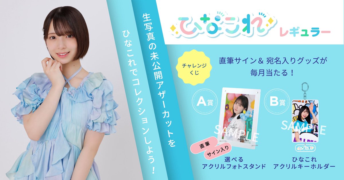 日向坂46ファンクラブ 「#ひなこれ -レギュラー」に「2024年 夏フェス