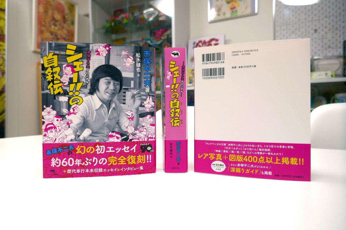 赤塚不二夫公認サイト これでいいのだ！！ on X