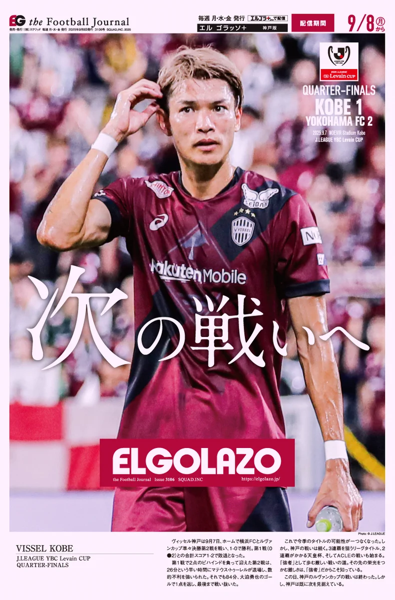 サッカー新聞エルゴラッソ on X: 