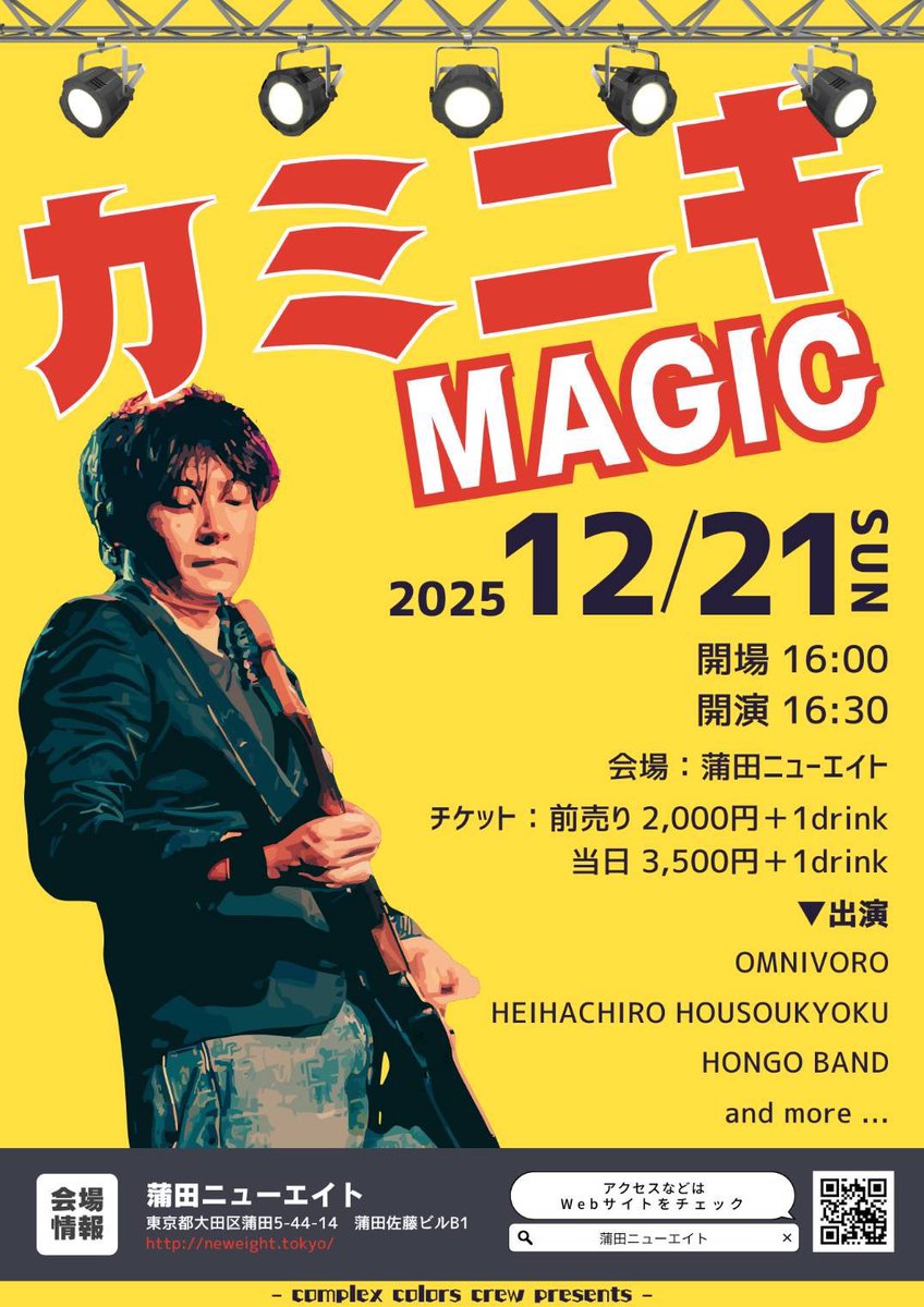 #ccc
#かつニキパニック
#カミニキマジック
昨日はお疲れ様でした！
来て頂いたお客さん、演者のみなさん、運営スタッフ、会場スタッフ、みなさんのご協力により最高の暑いライブになりました！
ありがとうございました！
次回のCCCイベントは12/21カミニキマジック！乞うご期待！