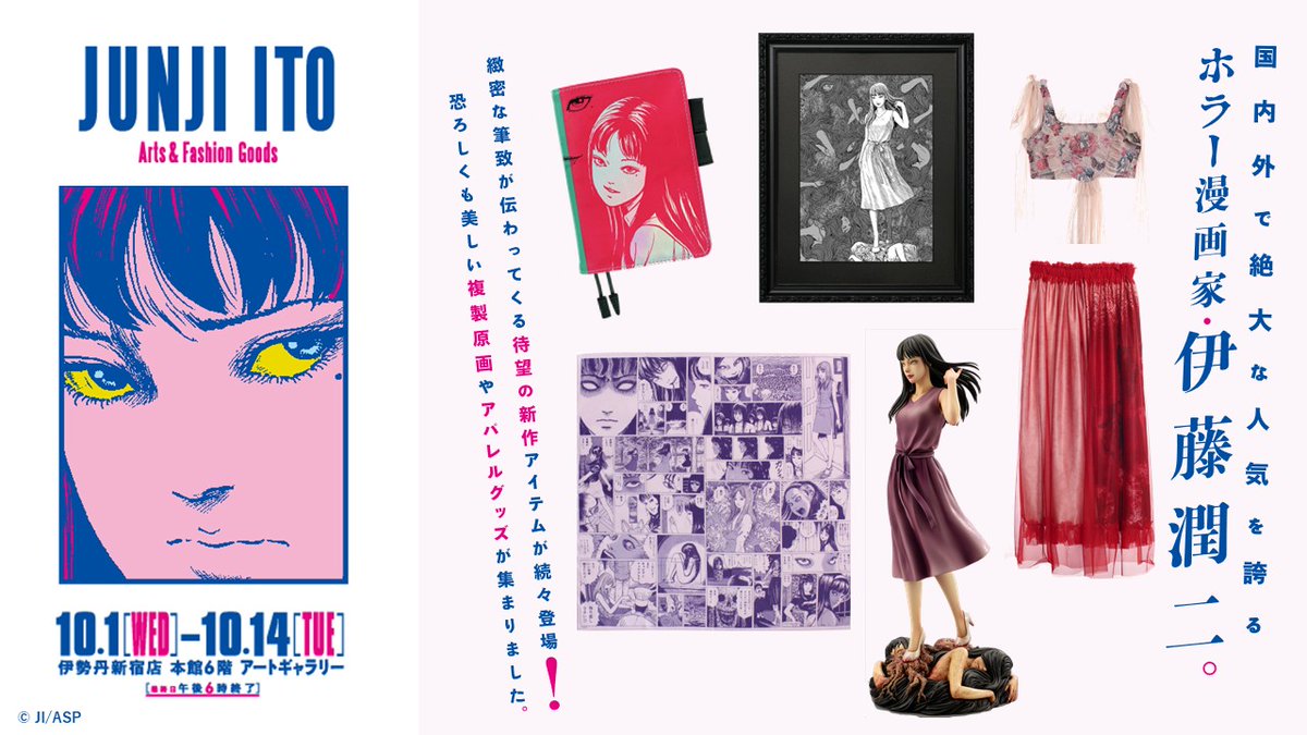 直筆サイン本】伊藤潤二展 誘惑 Illustrations 伊藤潤二 伊藤潤二展