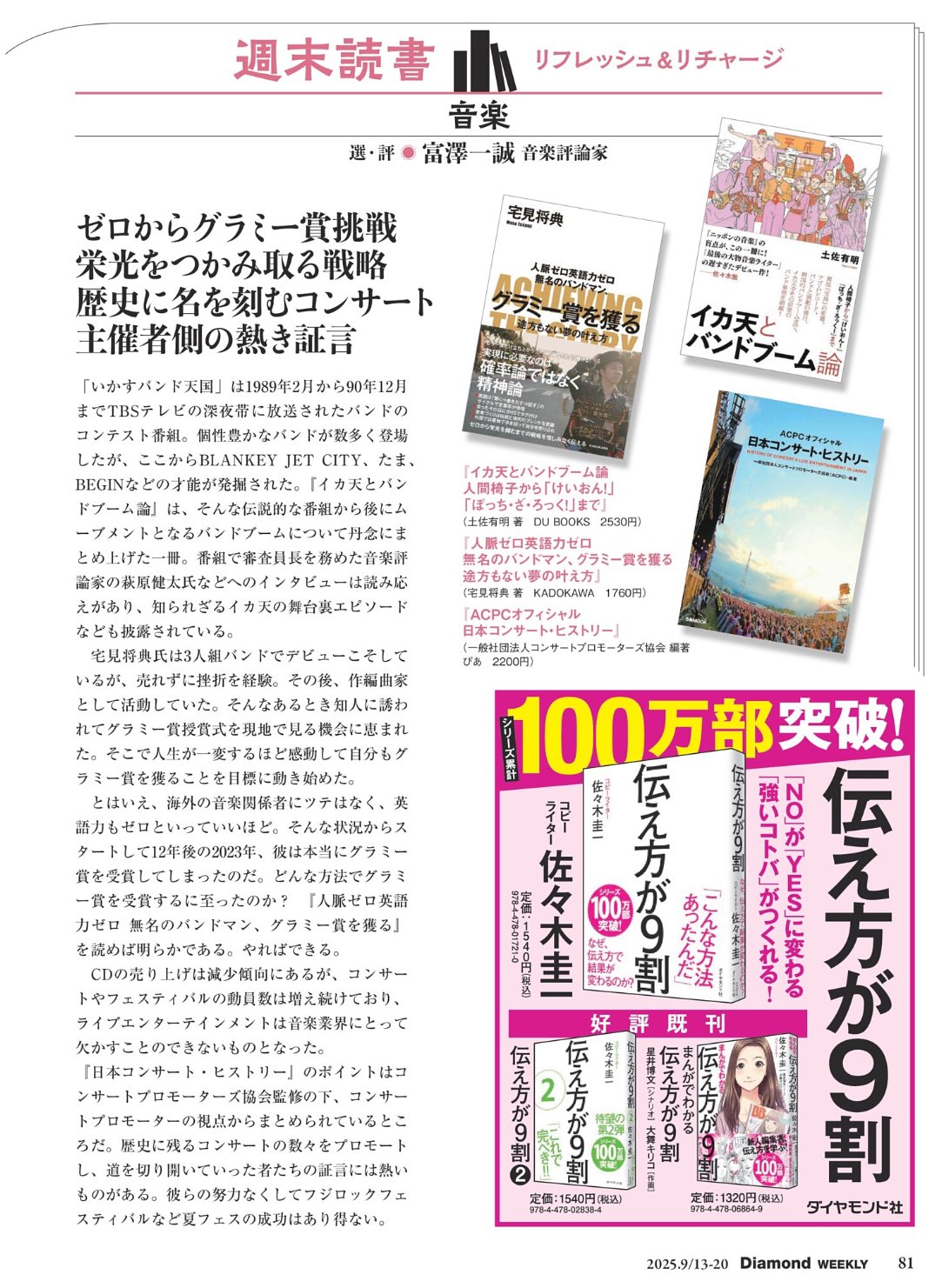 週刊ダイヤモンド 合計３５冊（未開封多数）おまけ付き 保険 VS 新NISA (週刊ダイヤモンド 2024年4/27・5/4合併特大