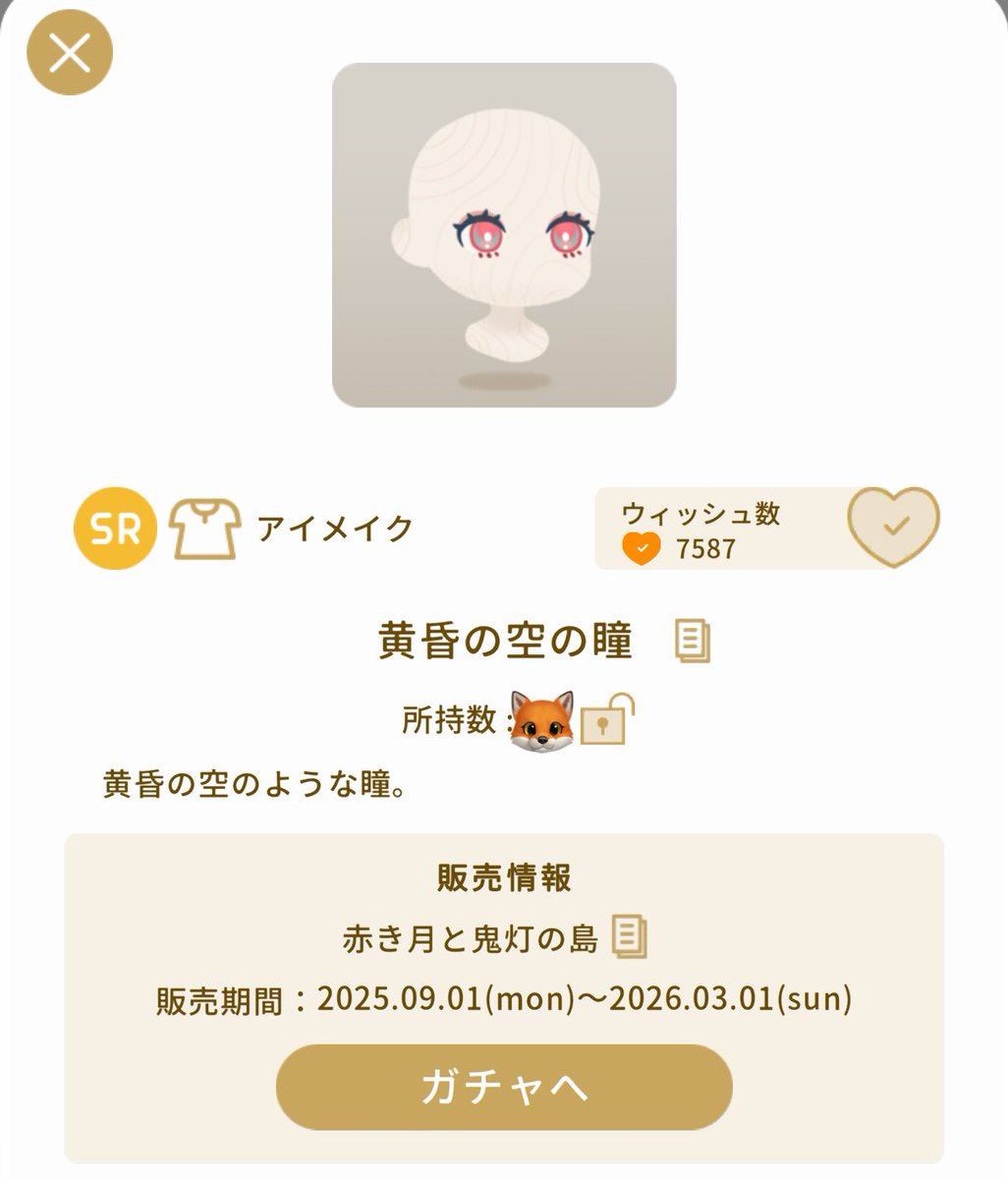｟  🎁 黄昏の空の瞳 🎁  ｠

⭕️参加方法　☞　RP＋Follow
⭕️抽選方法　☞　あたるってぃー
⭕️当選人数　☞　1名様
⭕️〆　　　　☞　9月11日

⚠️RP垢、サブ垢NG
🤍所持未所持不問

#リヴリーアイランド
#リヴリープレゼント企画