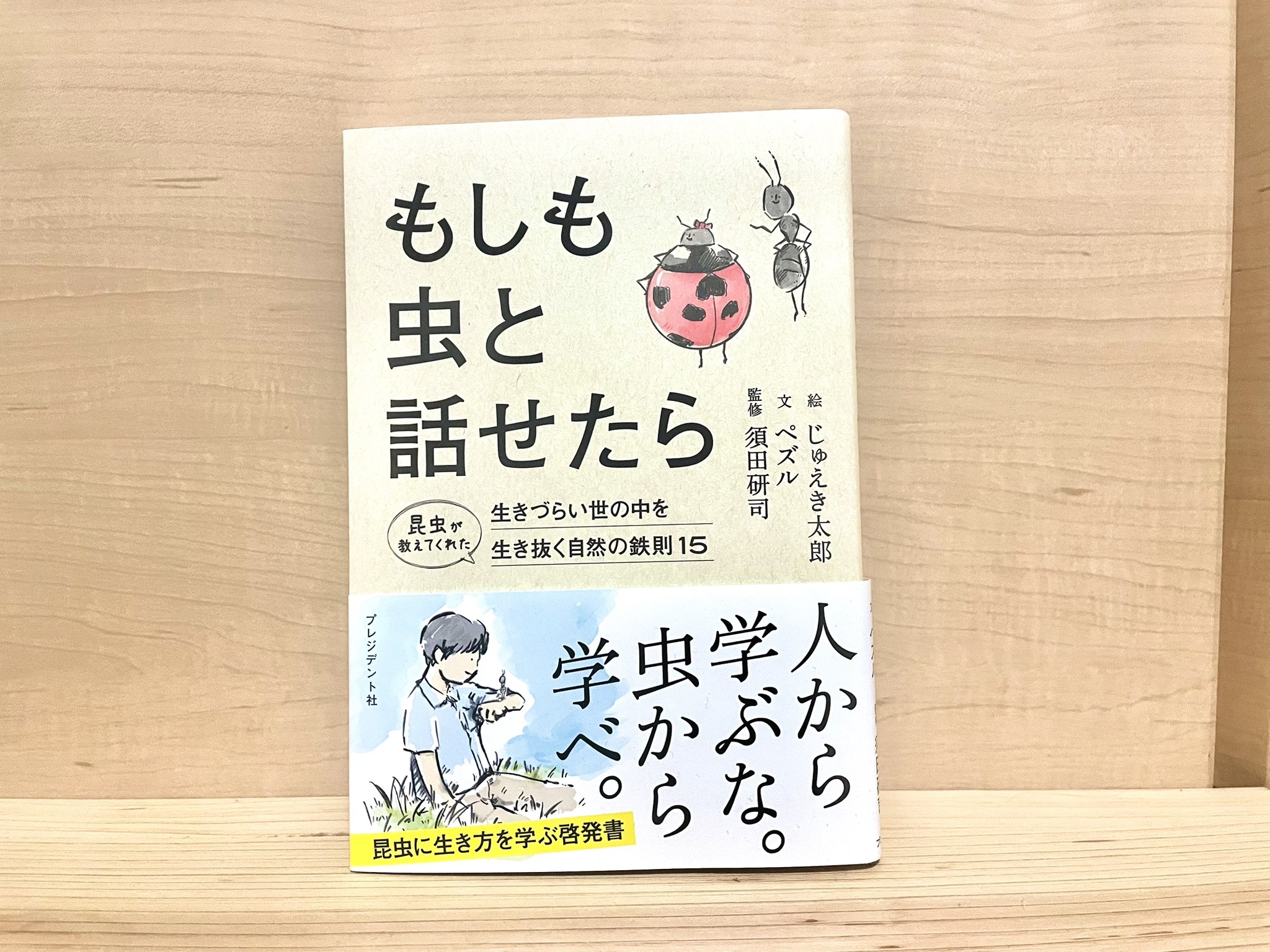 プレジデント社・書籍編集部（PRESIDENT Inc