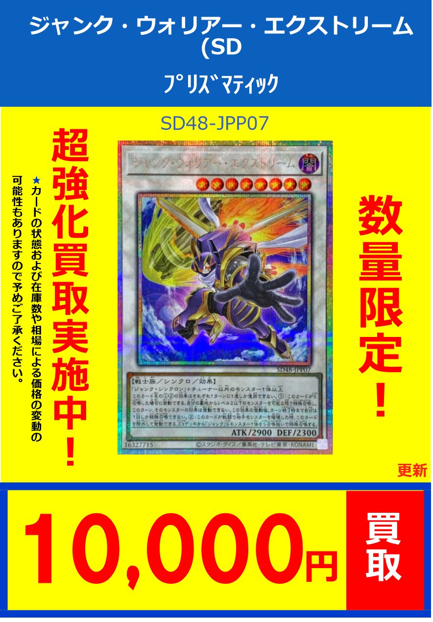 ジャンク・ウォリアー・エクストリーム SD485 プリシク ジャンク・ウォリアー・エクストリーム SD485 プリシク Yu-Gi-Oh