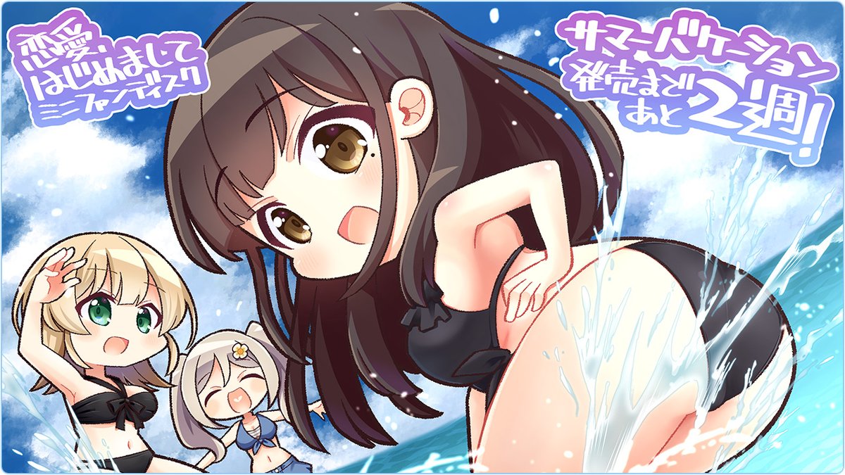 【🌈発売2週間前💫】
ASa Project最新作『恋愛、はじめまして ミニファンディスク サマーバケーション』の“発売まであと2週！”イラスト初公開‼️

「#坂井サチ」先生による描き下ろしです😍

💞9月26日（金）発売です🥰

asa-pro.com/koihaji/sv/
#恋はじ