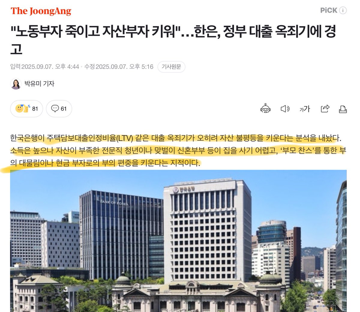 한국은행이 정부의 정책에 팩트폭행을 했네요.

소득 상위 50% 가구의 LTV를 40%로 낮췄을 때의 시나리오를 분석했다. 실제 현행 규제는 50%지만, 정책금융(디딤돌 대출)과 비교 효과를 보기 위해 70%를 기준선으로 설정했다. 

소득 상위 50% 가구의 LTV 한도를 기존 70%에서 40%로 낮출