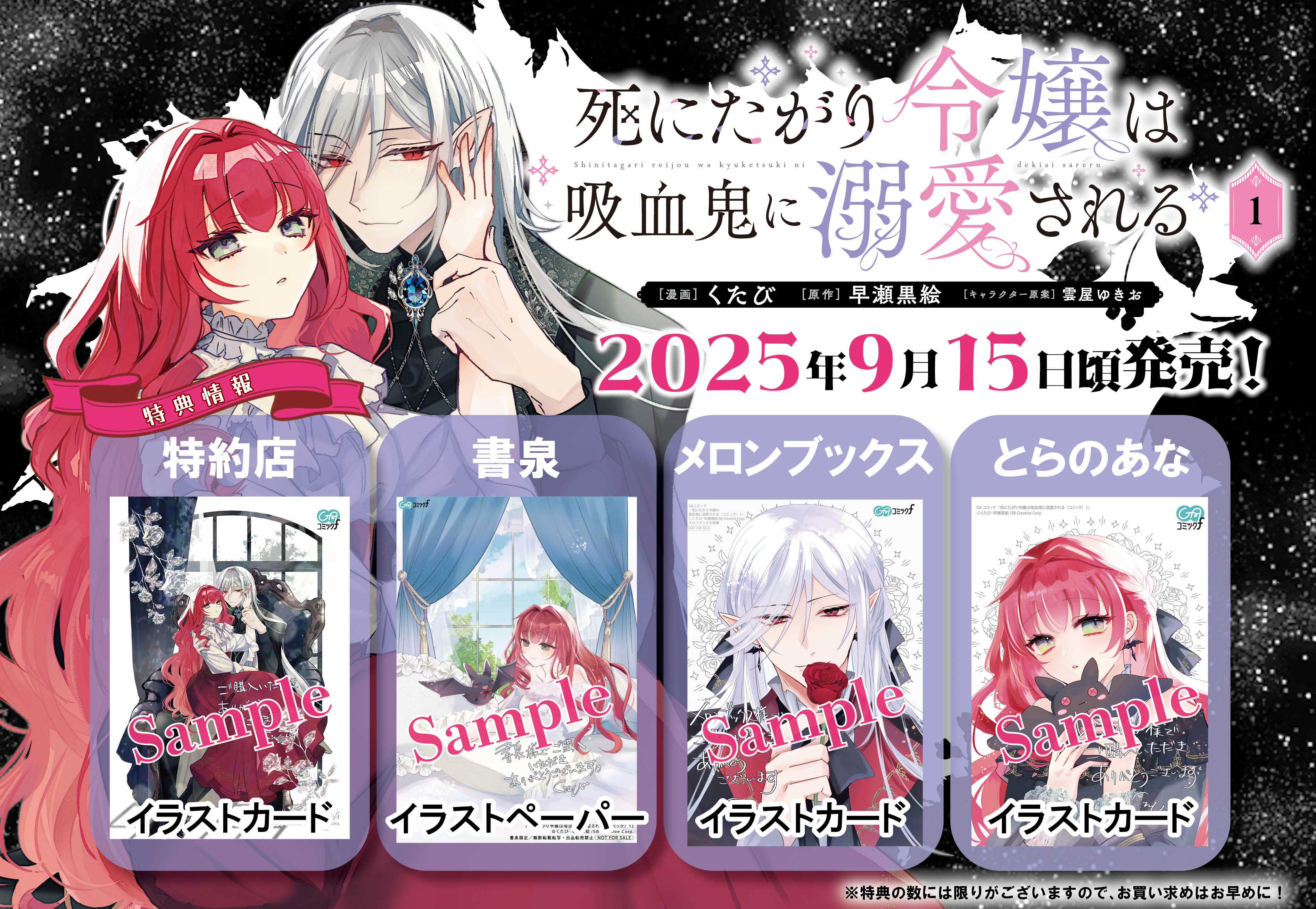 死にたがり令嬢は吸血鬼に溺愛される（コミック） 1 (GAコミック