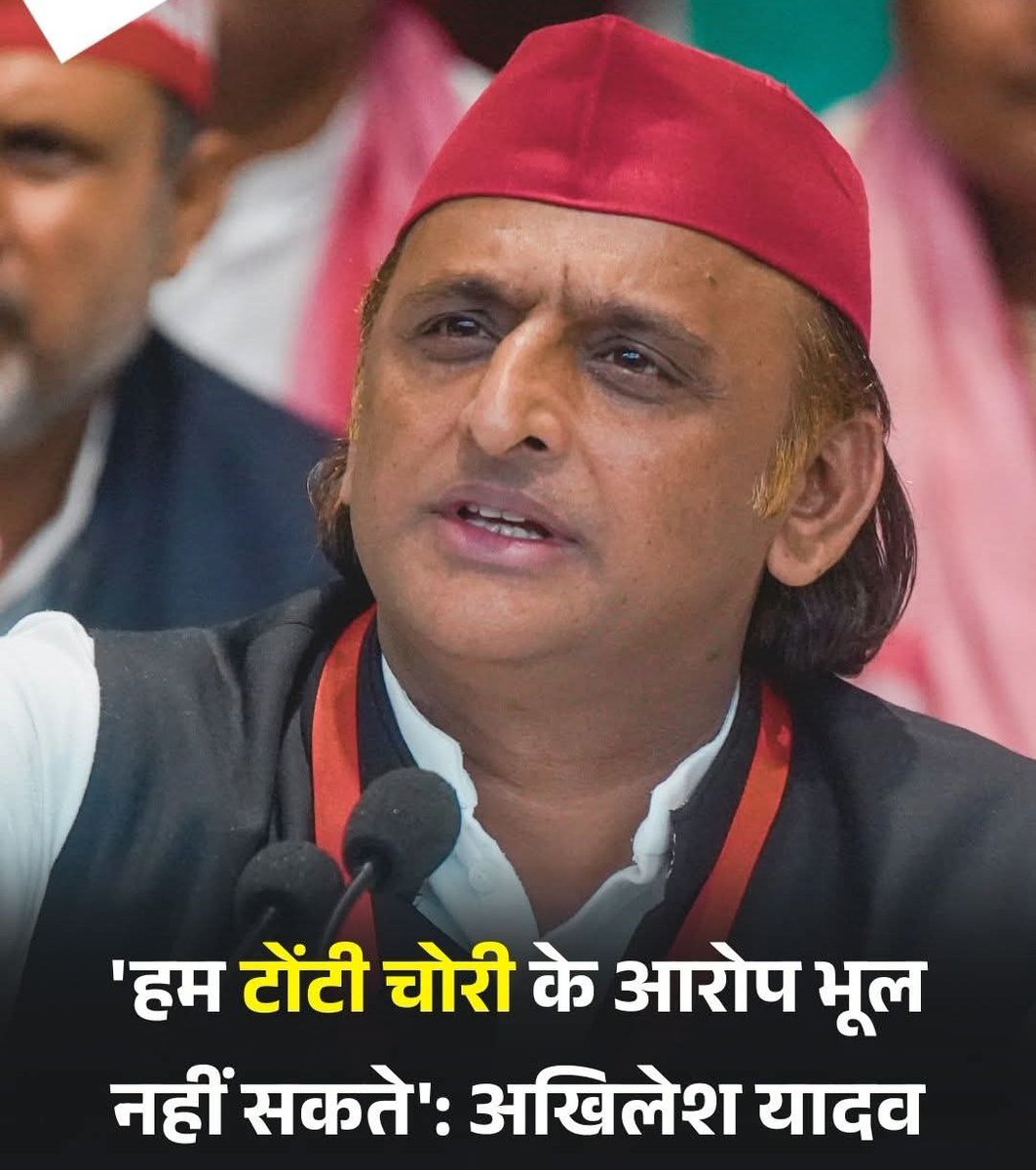 जब तक सूरज चांद रहेगा टोंटी चोर तेरा।नाम रहेगा। 🤣🤣
सपा का आतंक और गुंडागर्दी भूल गए होंगे जब थे सत्ता में। लेकिन यह नहीं भूलेंगे अक्ल लेस।

वापिस क्यों नहीं कर देता टोटी अभी भी समय है दे दे प्रेस कॉन्फ्रेंस करके टोटी चोर।🤣🤣