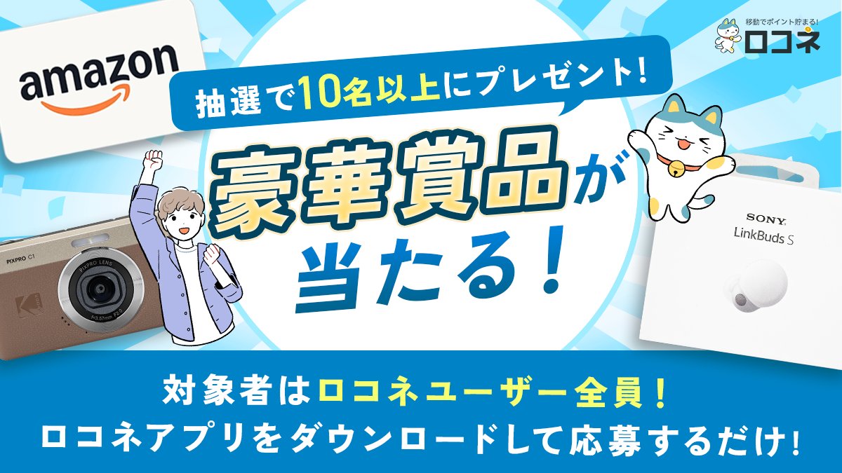 ポイ活アプリ ロコネ | 歩いてポイントが貯まる✨ (@locone_official