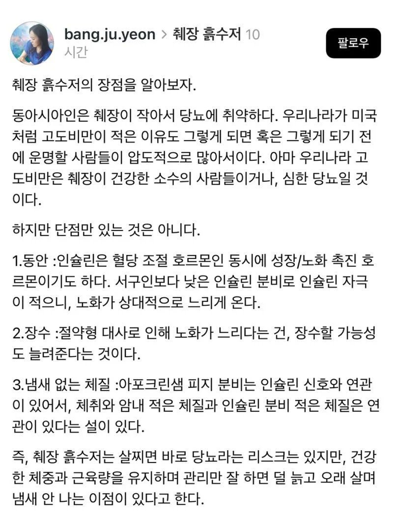 gunju_0110's tweet photo. 이거 넘 재밋다 동아시아인은 췌장이 작아서 당뇨에 취약하지만 반대로 장점도 있다고... 이 세상의 어느 것도 나쁜 점만 있는 건 아니구나 https://t.co/M49UVg5ycG