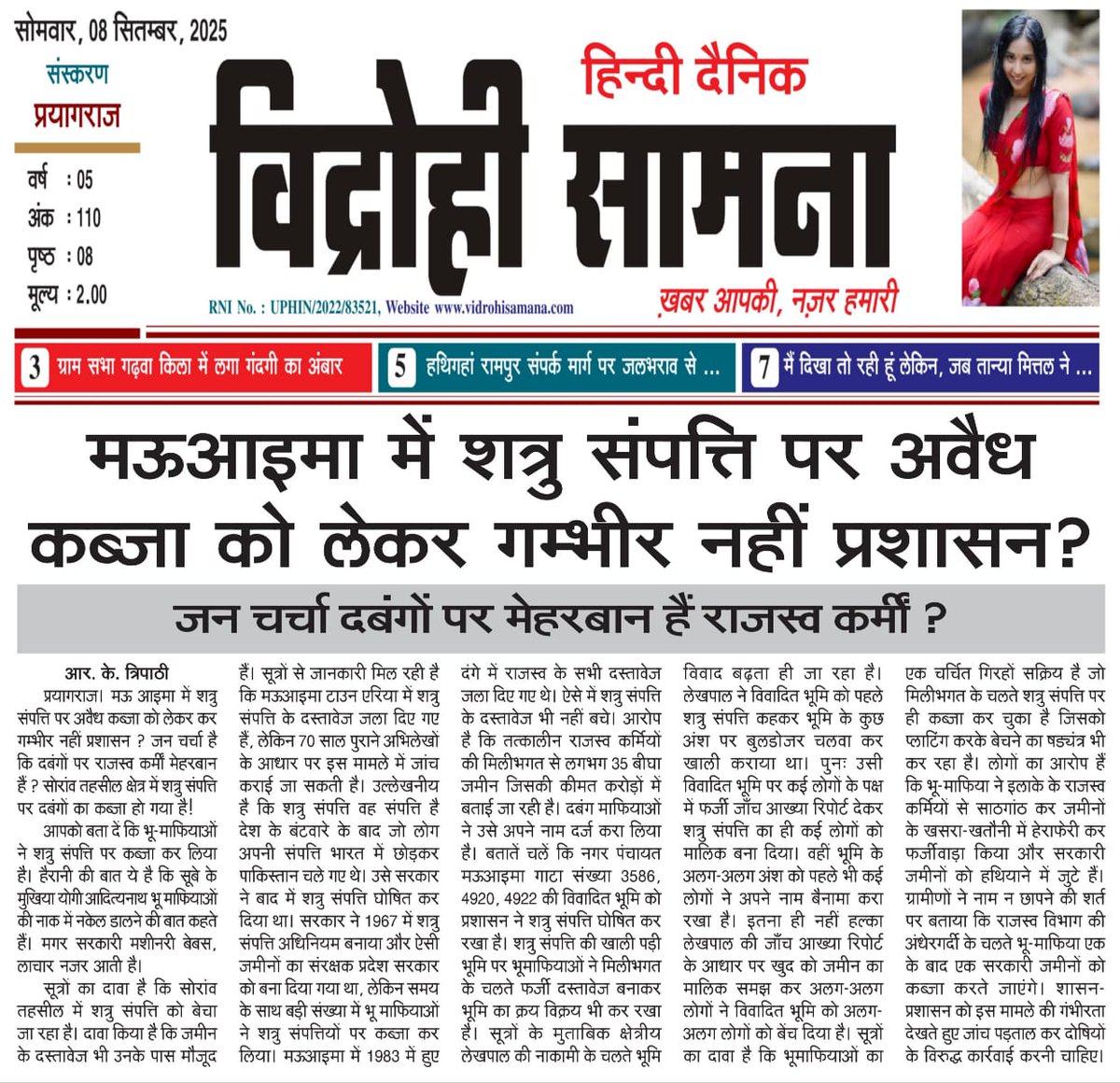 प्रयागराज के #मऊआइमा में #शत्रु_संपत्ति पर अवैध कब्जा को लेकर गम्भीर नहीं प्रशासन ?

जन चर्चा दबंगों/भूमाफियाओं  पर मेहरबान हैं राजस्व कर्मीं ?

#EnemyProperty 
#UPCM 
#BJP4India 

<a href="/myogiadityanath/">Yogi Adityanath</a>
<a href="/kpmaurya1/">Keshav Prasad Maurya</a>
<a href="/PMOIndia/">PMO India</a> <a href="/HMOIndia/">गृहमंत्री कार्यालय, HMO India</a> <a href="/CMOfficeUP/">CM Office, GoUP</a> <a href="/MIB_India/">Ministry of Information and Broadcasting</a> <a href="/InfoDeptUP/">Information and Public Relations Department, UP</a> <a href="/CepiLucknow/">Custodian of Enemy Property for India</a>
