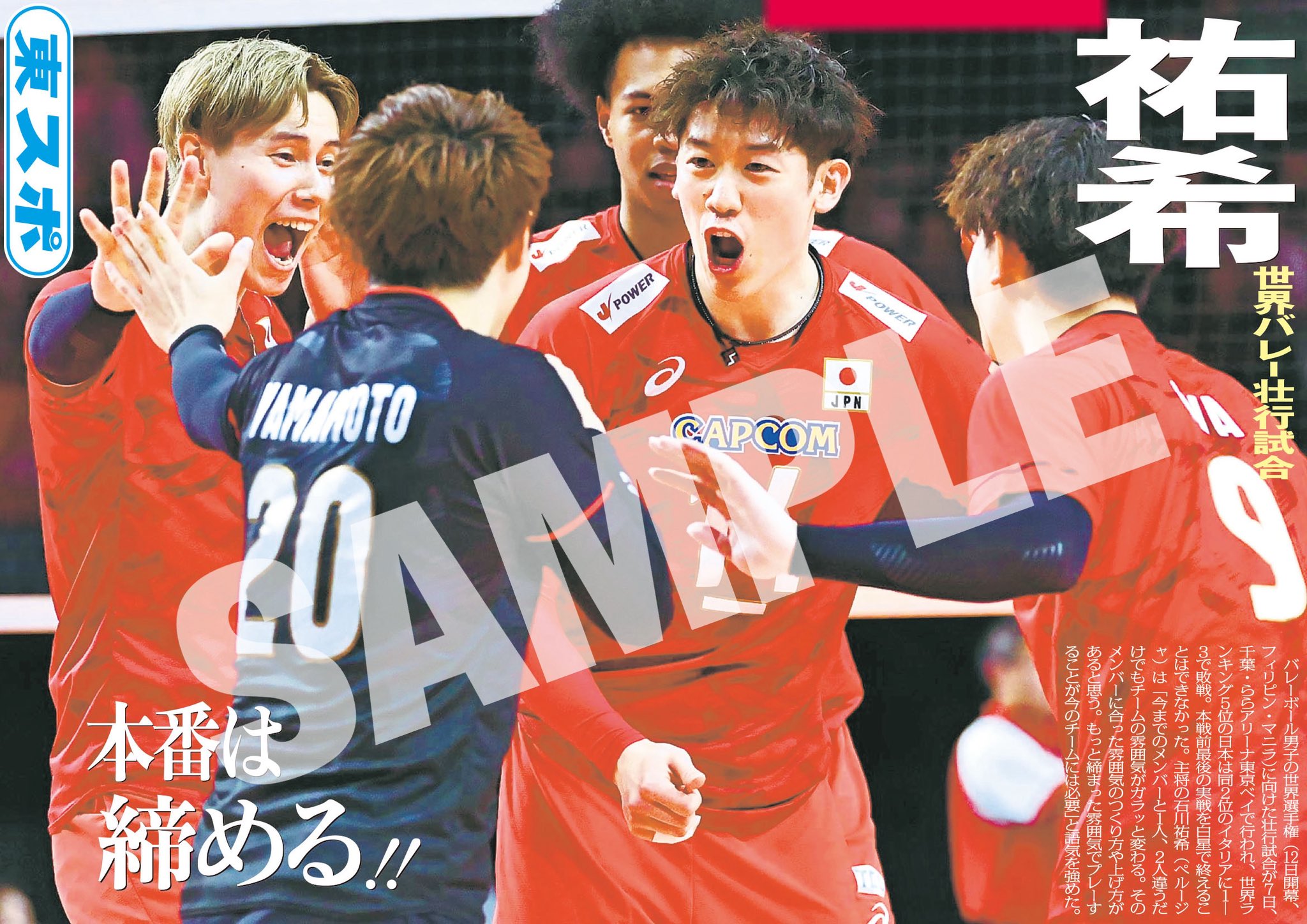 バレーボール 髙橋藍 高橋藍 ユニフォーム ホルダー マグネット