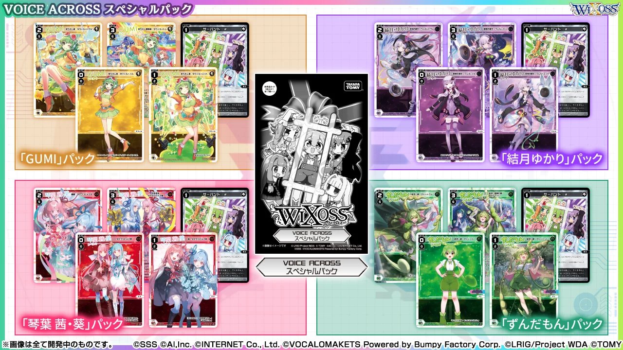 ウィクロス VOICE ACROSS 結月ゆかり 箔押し 5種セット ウィクロス VOICE ACROSS 結月ゆかり 箔押し 5種セット 公認