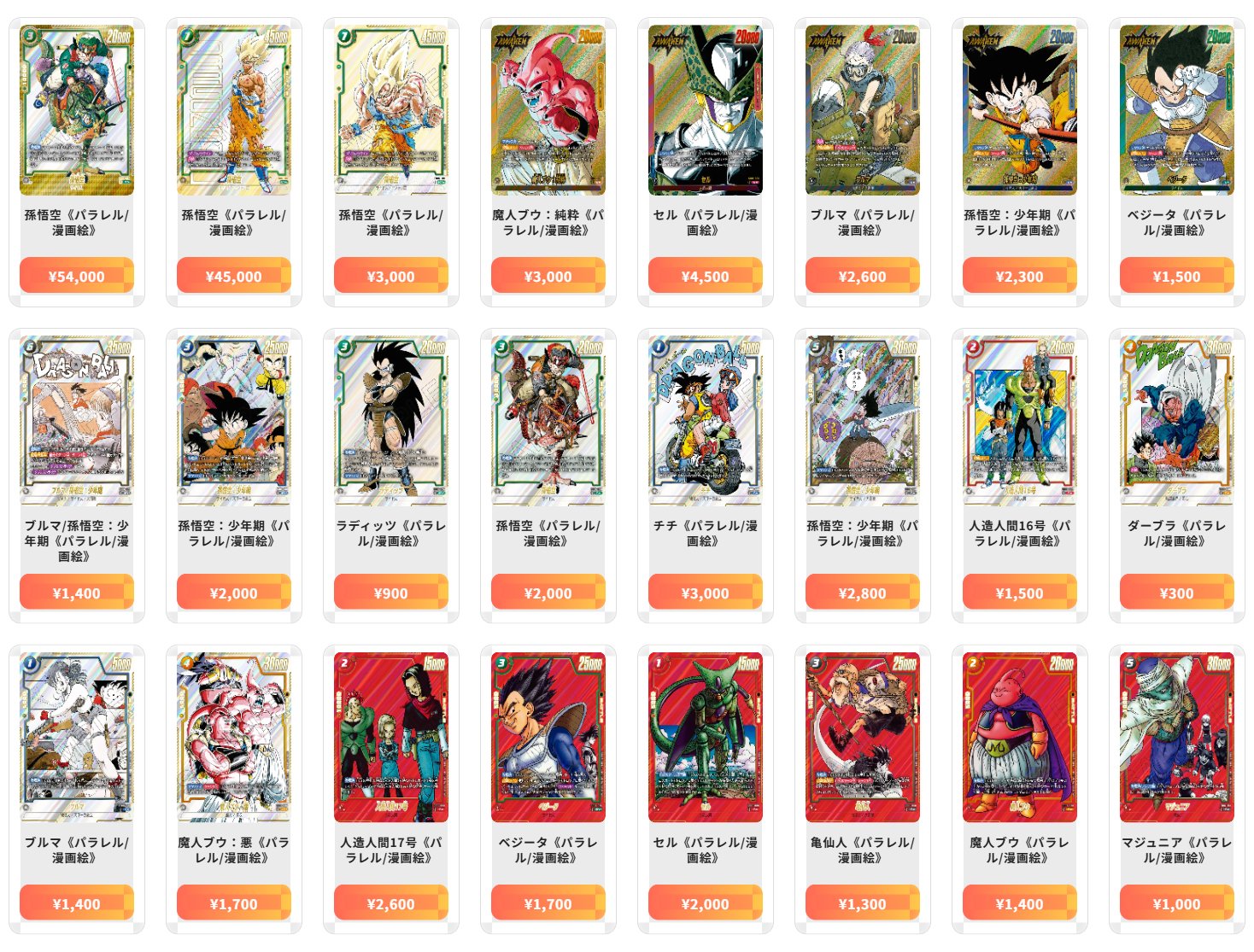 マンガブースター　ブルマ、孫悟空：少年期(パラレル/漫画絵)2枚セット 孫悟空：少年期(パラレル/漫画絵)【L☆】{FB06-025[SB01