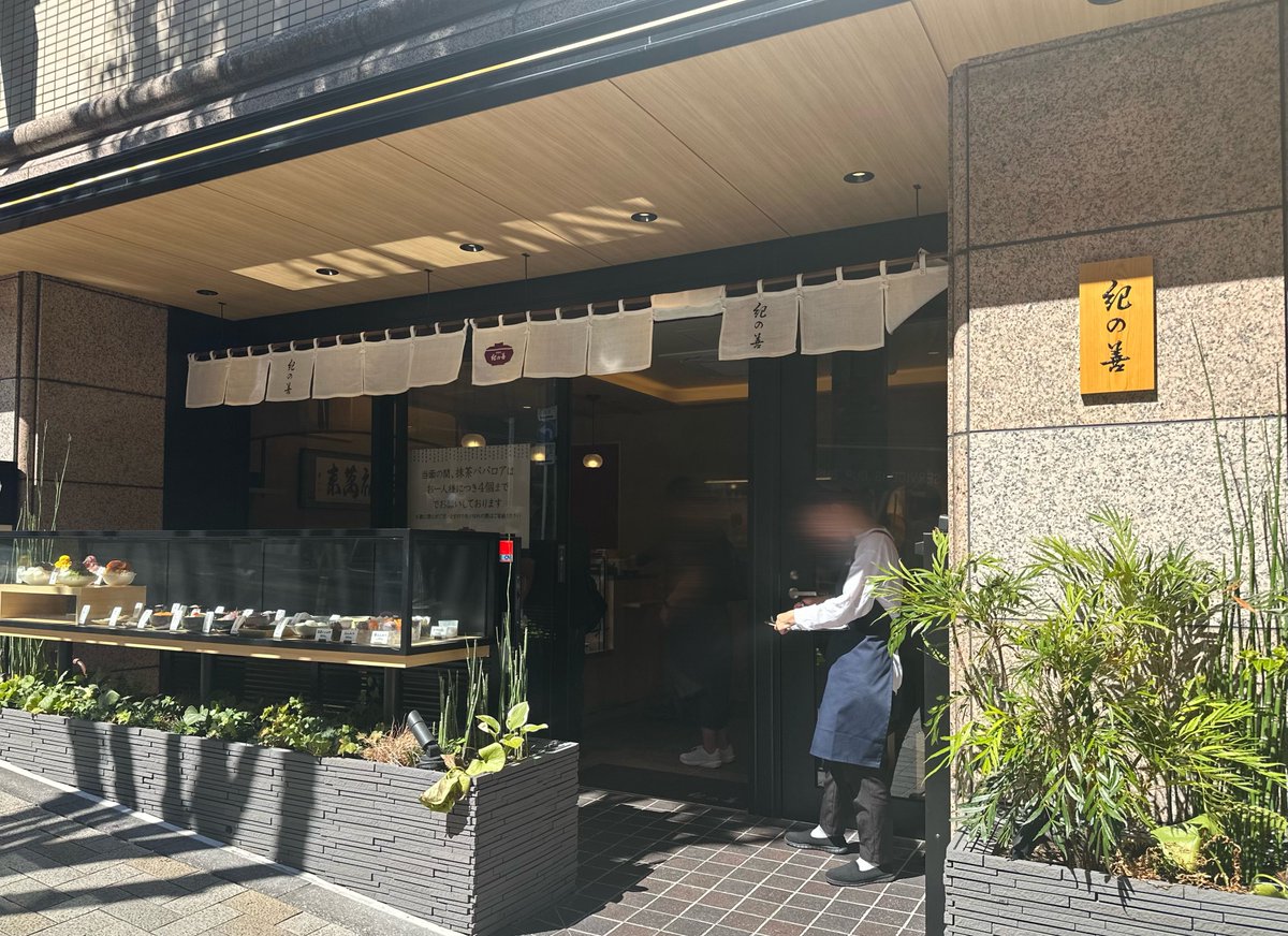 みんな、創業160年の幕を閉じた歴史が3年ぶりに復活してるよ。神楽坂のほんのすこし上に移動して、抹茶ババロアの濃厚さも健在。魔法の濃さを、つくっているところも覗けるようになってた。