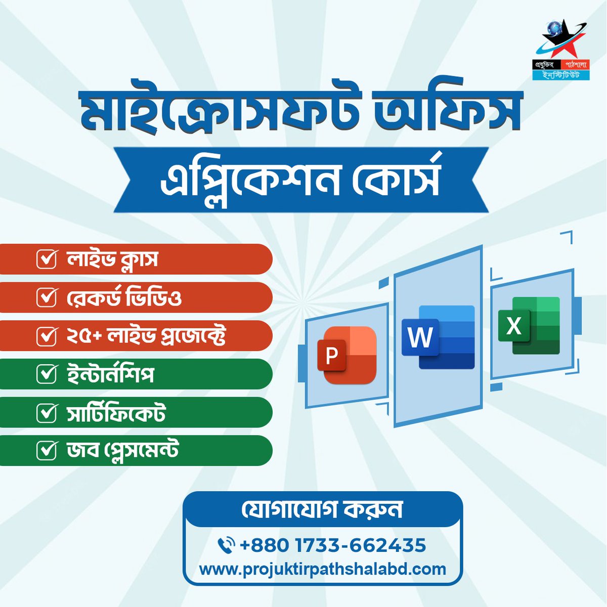 আজকের বাস্তবতায় শুধু ডিগ্রি যথেষ্ট নয়
ক্যারিয়ারে এগিয়ে যেতে হলে দরকার বাস্তব স্কিল।
চাকরি হোক, ফ্রিল্যান্সিং হোক বা নিজের উদ্যোগ
স্কিল-ই আপনার সবচেয়ে বড় শক্তি।
যে স্কিলগুলোর চাহিদা প্রতিদিনই বাড়ছে:
📷 কম্পিউটার বেসিক ও অফিস প্রোগ্রাম