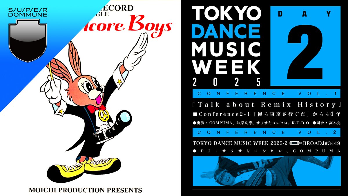 【9/9火TDMW2日目!予約無でSTUDIOへ是非!】#DOMMUNE<9/9火>19:00-24:00 TOKYO DANCE MUSIC WEEK2025<DAY2>「Talk about Remix History」"俺ら東京さ行ぐだ"から40年●出演:COMPUMA,砂原良徳,サワサキヨシヒロ,K.U.D.O.●司会:高木完●DJ:サワサキヨシヒロ,COMPUMA●FES詳細▶︎dommune.com/streamings/202…