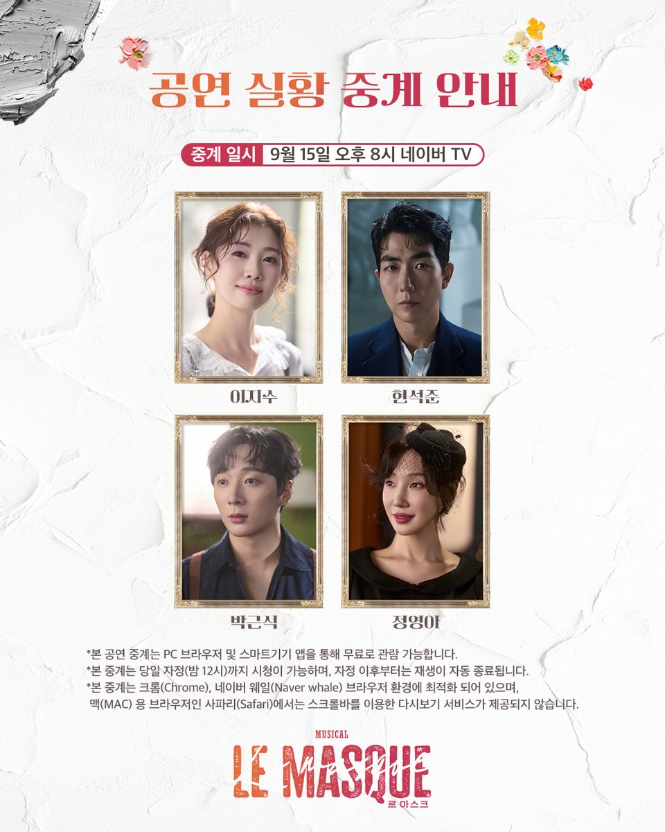 뮤지컬 [#르마스크]

⚜️공연 실황 중계 안내

"이건 어쩌면 유일한 순간"

중계 일시 | 9/15(월) 오후 8시
중계 채널 | 네이버TV
출연 배우 | #이지수 #현석준 #박근식 #정영아

-
뮤지컬 𝙻𝙴 𝙼𝙰𝚂𝚀𝚄𝙴
𝟐𝟎𝟐𝟓.𝟖.𝟔-𝟏𝟏.𝟗
et theatre 1