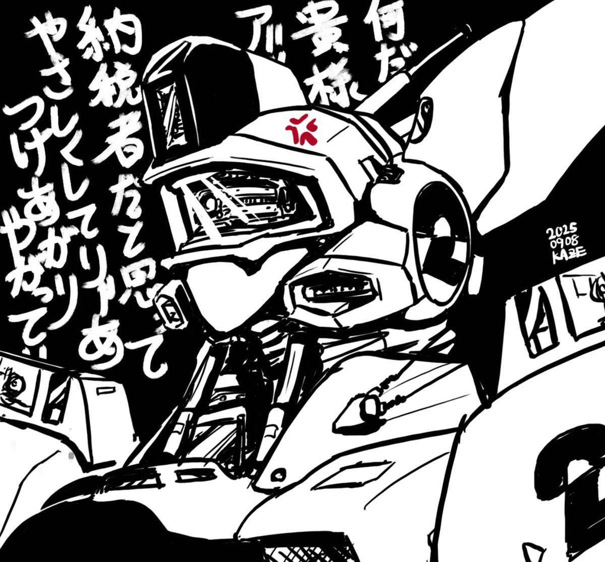 2号機描いてて楽しい
#パトレイバー #98の日