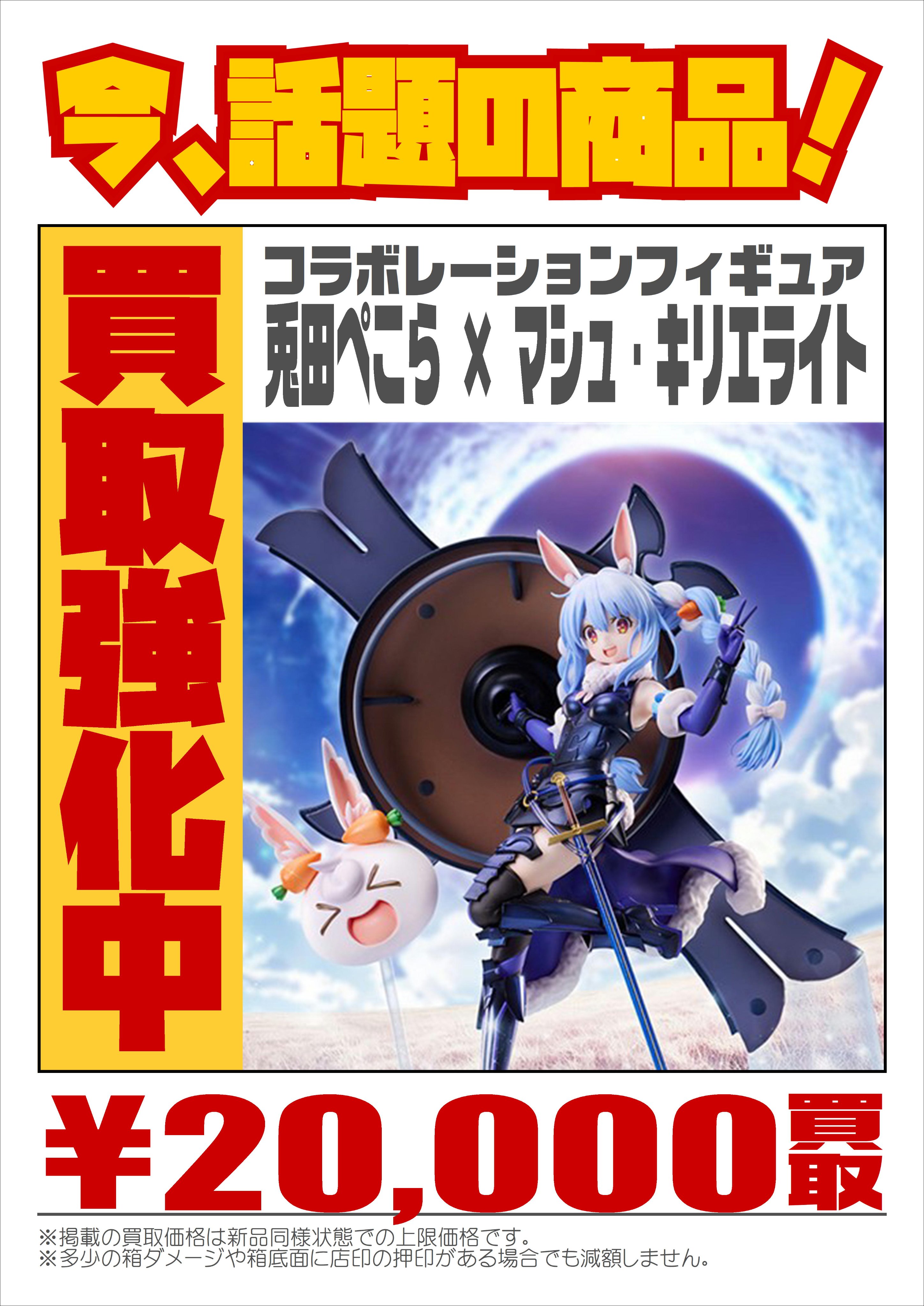 ねんどろいど　兎田ぺこら　マシュ・キリエライト　フィギュア　ホロライブ　FGO アニプレックス オンライン on X: 