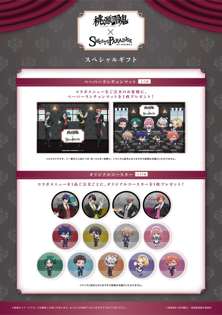 🍑桃源暗鬼×SWEETS PARADISE👹 コラボカフェをご利用いただいたお客様