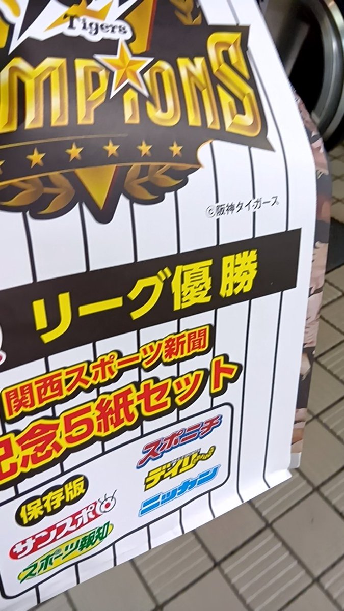 地元の駅で売ってた！！！地下鉄の駅です。まだ数あったけど夕方にはなくなるかもしれないなあ