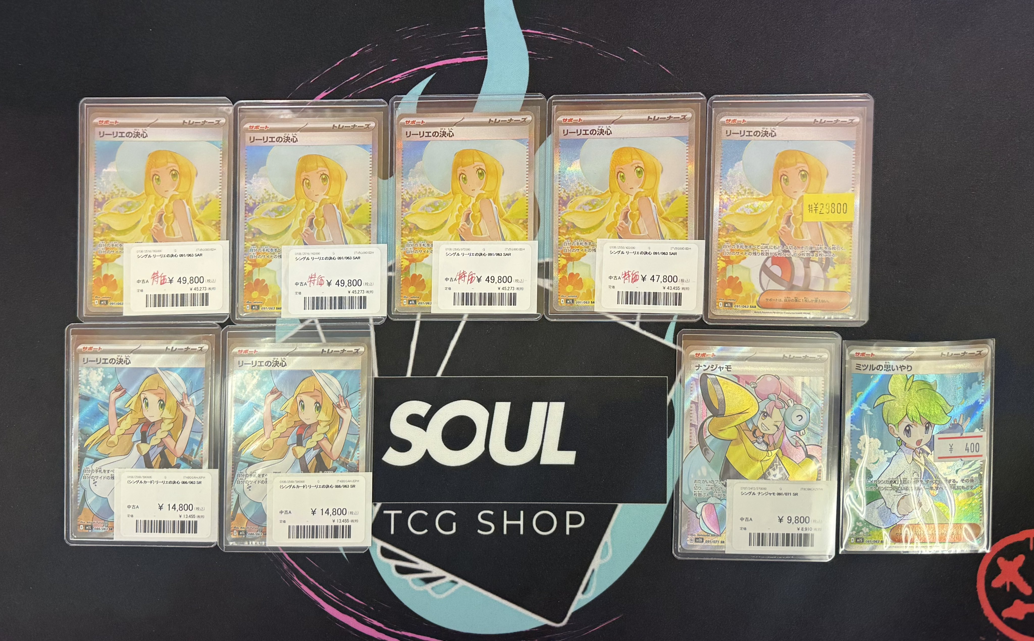リーリエの決心 SR リーリエの決心 SR 097/063 ポケモンカード