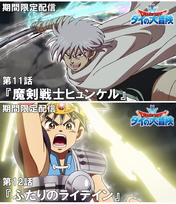 TVアニメ『#ダイの大冒険』 第11話・第12話の限定配信終了まであと