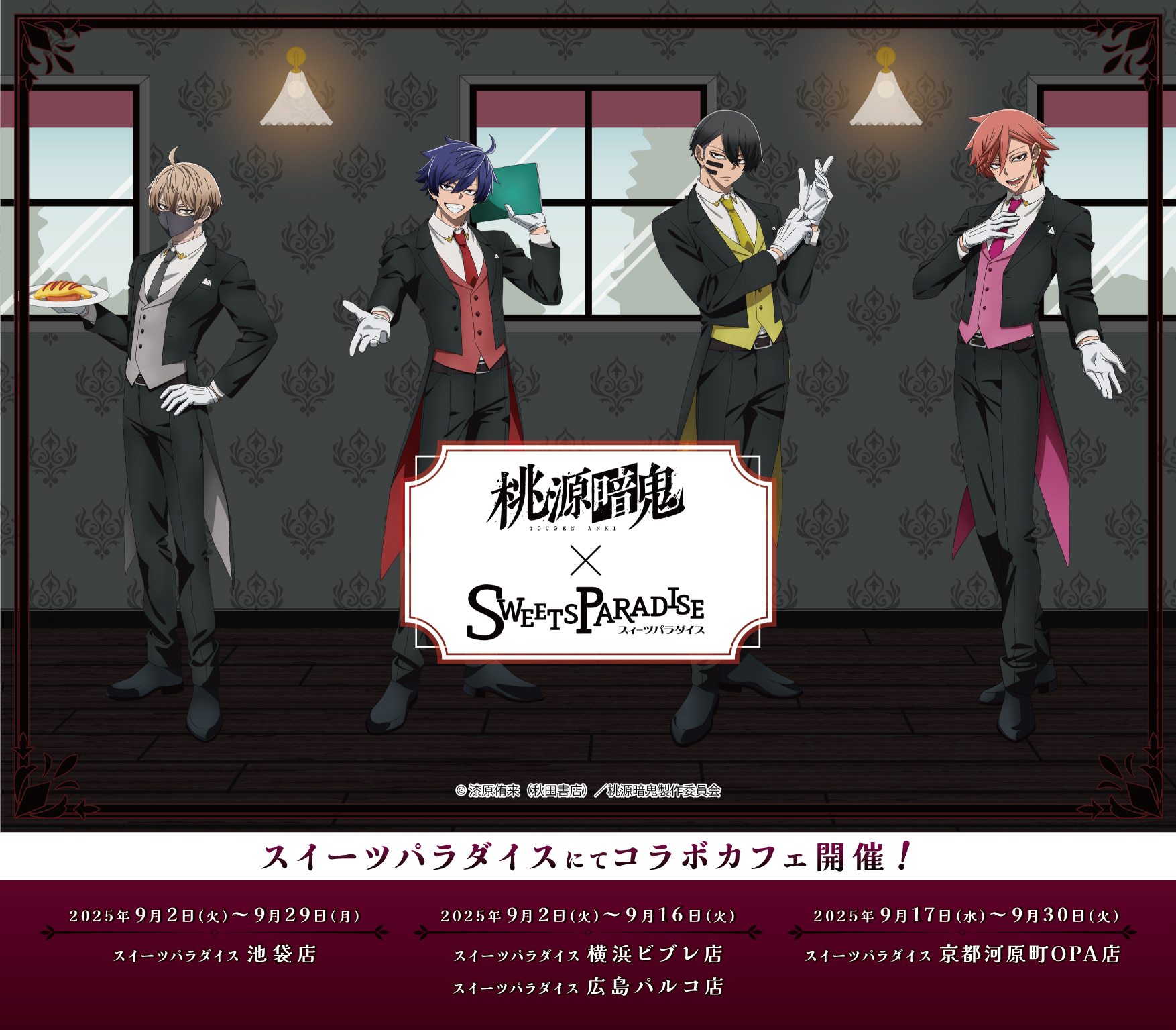 スイーツパラダイスコラボ【公式】 on X: 