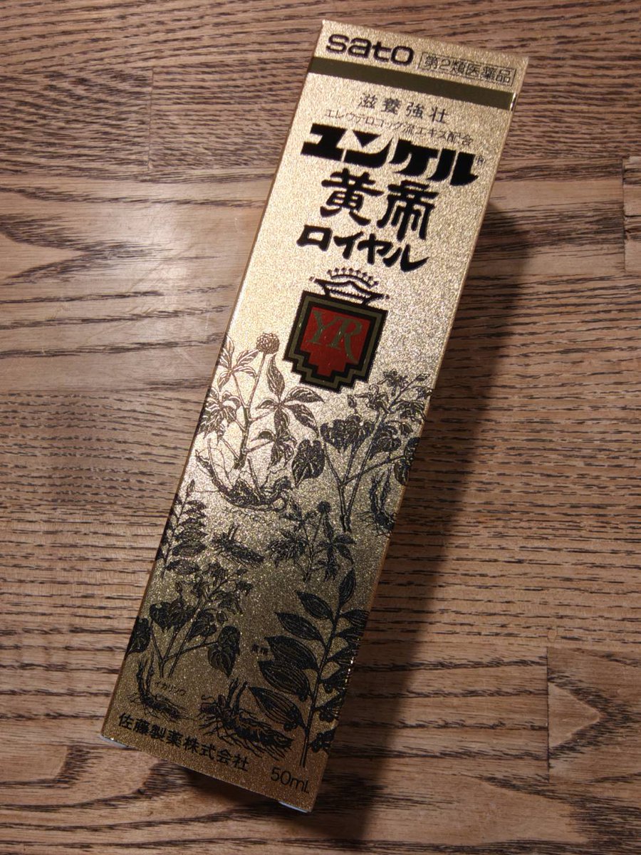 MECT2025 まであと44日！ 中の人の週末は、体調不良でお休み満喫出来ず😑 熱には、ユンケルが良い！というのをSNSで見たので、購入✨  ユンケル様、効果有り🤩‼️ すごいなー、何が入ってるんやろう。とパッケージ確認しましたが、箱がキラキラすぎで何が書いてあるのか ...