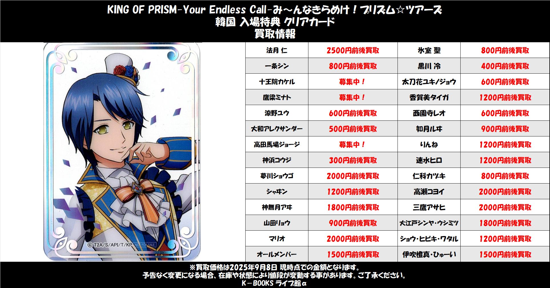 三鷹　アサヒ　韓国　キンプリ　キンツア　入場者特典　2週目　クリアフォトカード 韓国限定 キンプリ キンツア 入場者特典2週目 クリアフォト