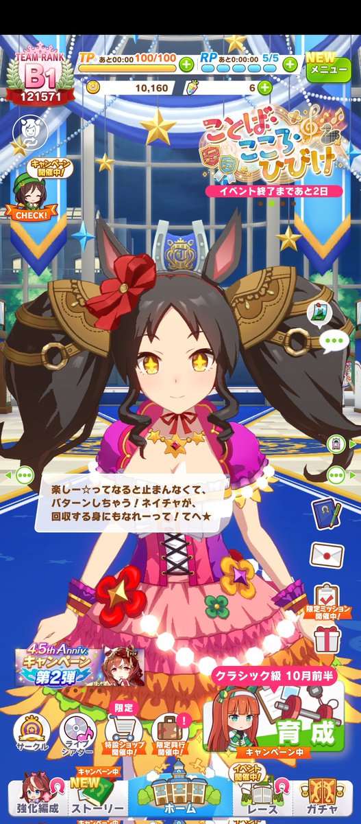 ウマ娘のガチャを引いたらマーベラスサンデーがきました！↓#ウマ娘