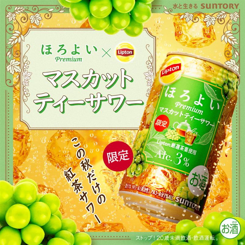 サントリー ほろよい (@horoyoi_suntory) / Posts / X