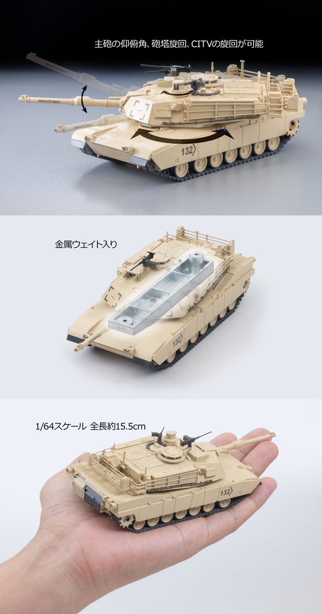 アーセニア64 新製品】 [AS001]M1A2 Abrams 2026年2月発売予定 実戦で