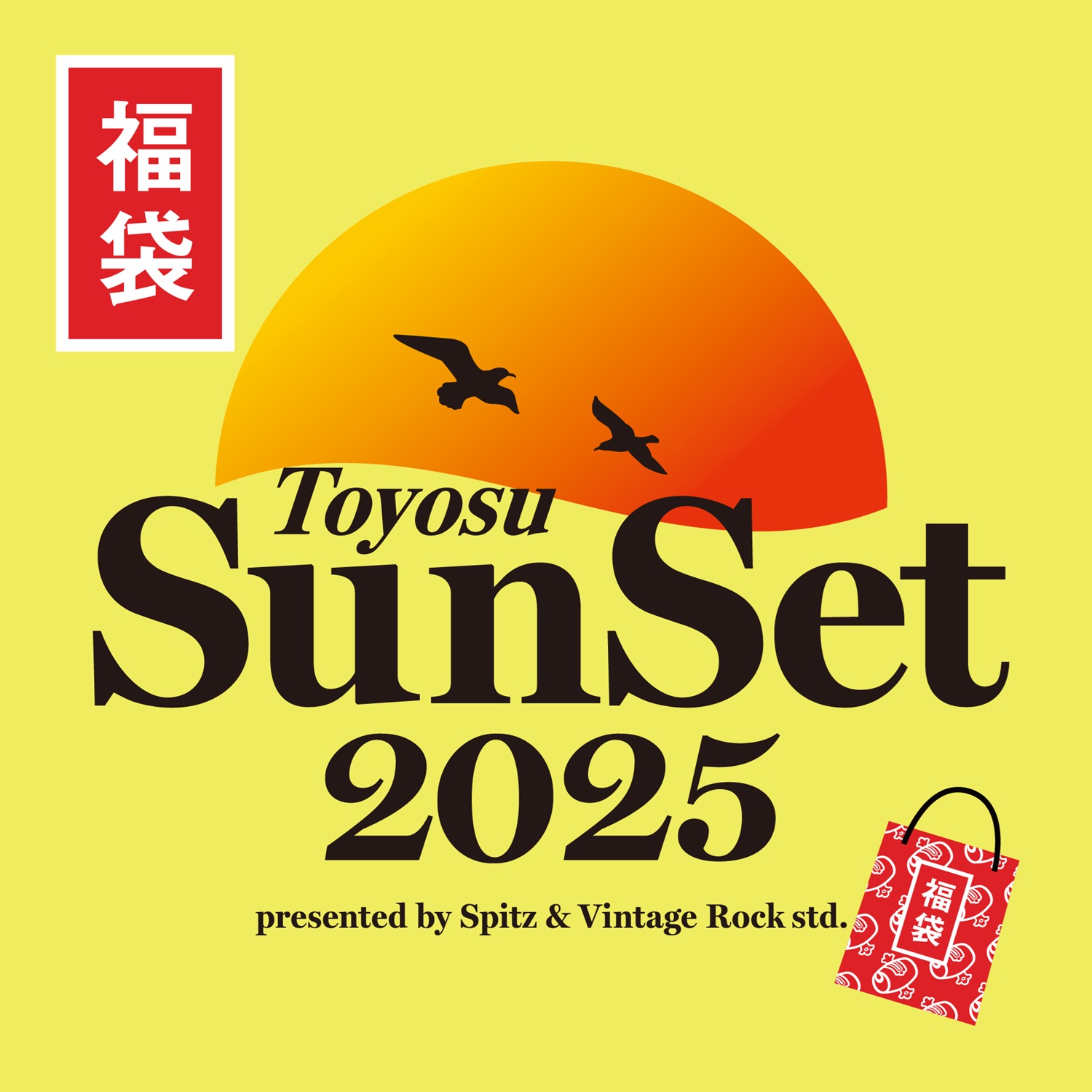 豊洲サンセット 2025 on X: 