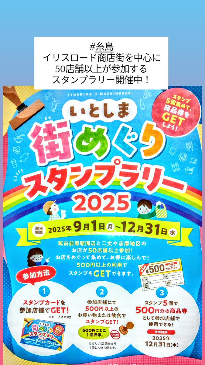 糸島市JR筑前前原駅から徒歩2分
イリスロード商店街を中心に50店舗以上が参加するスタンプラリー！

当店も参加してますよ🙌

500円ごとに1個スタンプを押してます。
スタンプ5個集めると500円の商品券としてご利用できます😌

#糸島 #ANALOGCRAFTCHOCOLATE
#アナログクラフトチョコレート