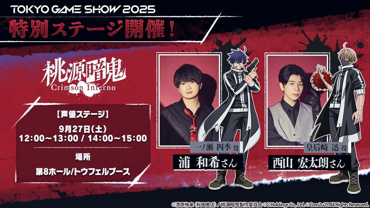 ⋱TGS特別ステージ決定📢⋰ TGSの #トウフェル ブースにて 一ノ瀬四季