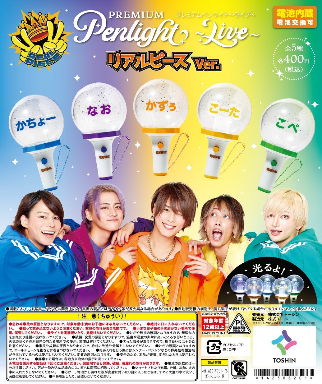 PREMIUM Penlight～Live～リアルピースVer. ステッカー付き PREMIUM Penlight～Live～リアルピースVer. ステッカー付き