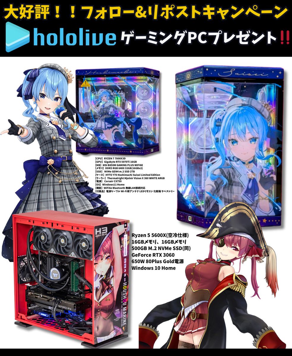 ⚠️転売しない人だけでお願いします

🌸#ホロライブ 大型企画🌸

🎀プレゼント🎀

ホロライブゲーミングPC
を抽選で1️⃣名様にプレゼント🎁🤍
（希望がない場合は5,000円分のギフカ🆗）

✅参加方法✅
◉フォロー&amp;RT
◉リプ【任意】

🔔9/15 23:59締め切り🔔

#ホロライブ