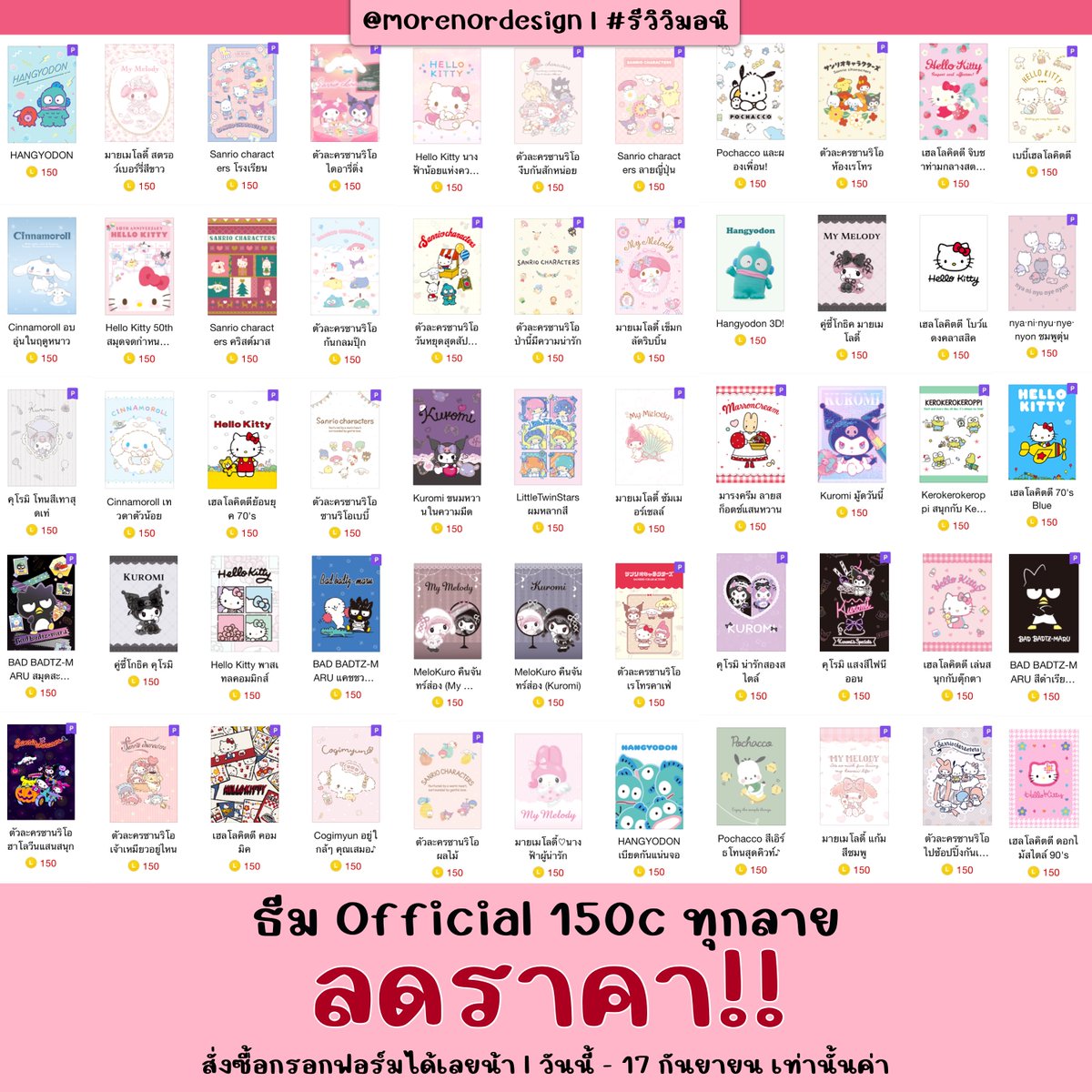 morenordesign's tweet image. มาอีกแล้ว‼️โปรลดราคา Theme line Sanrio และธีม official อื่นๆ ที่ราคา 150c 

ลดเหลือ 49 บาท เท่านั้นค่า ย้ำว่าทุกลาย

🔁ช่วยรีทวิตลดเหลือ 46 บาท

ตั้งแต่วันนี้ - 17 กันยา เท่านั้น

สั่งซื้อฟอร์ม 👇🏻เลยค่า

#ตลาดนัดsanrio
#ธีมไลน์ราคาถูก
#ธีมไลน์น่ารัก #ธีมไลน์พร้อมส่ง #ธีมไลน์