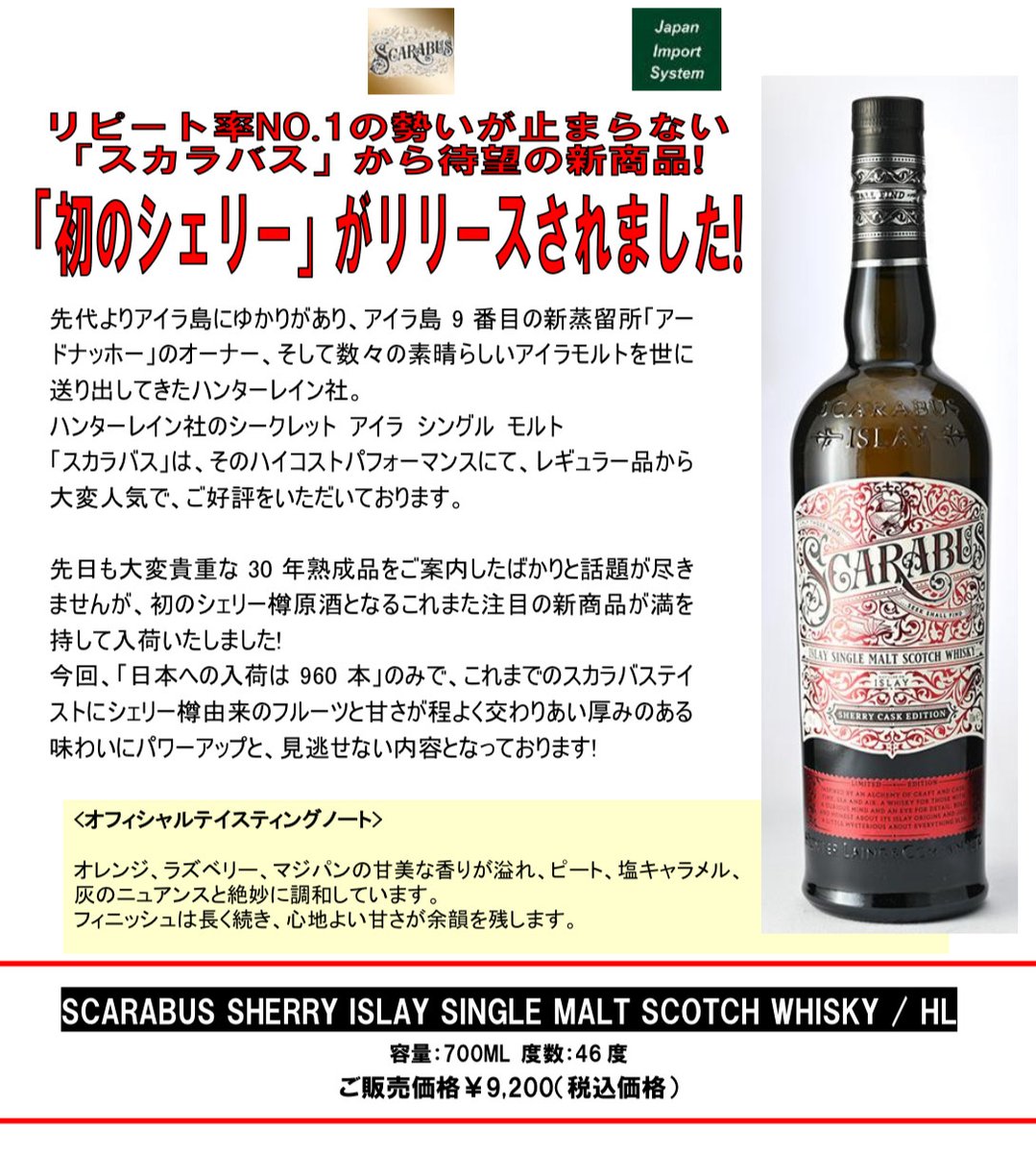 新商品 ] Scarabus シェリーカスク (ハローウィン) 新商品] Scarabus