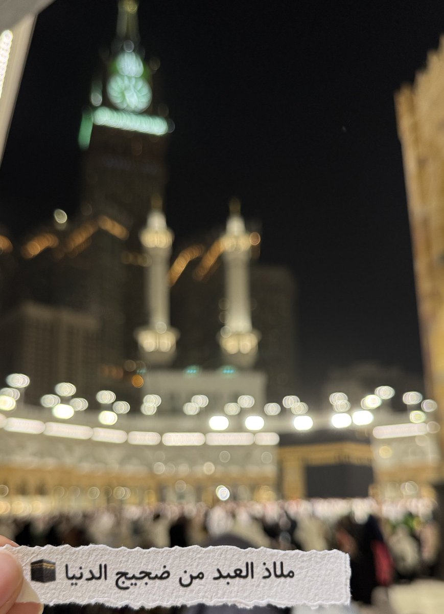 bd0_or's tweet photo. الحمدلله الذي كتب لي عُمرةٍ 🤍

 اللهم لاتجعلها اخر عهد لي في بيتك الحرام و اجعلها عمرةً مقبولة خالصه لوجهك الكريم . https://t.co/CixHujGi1v
