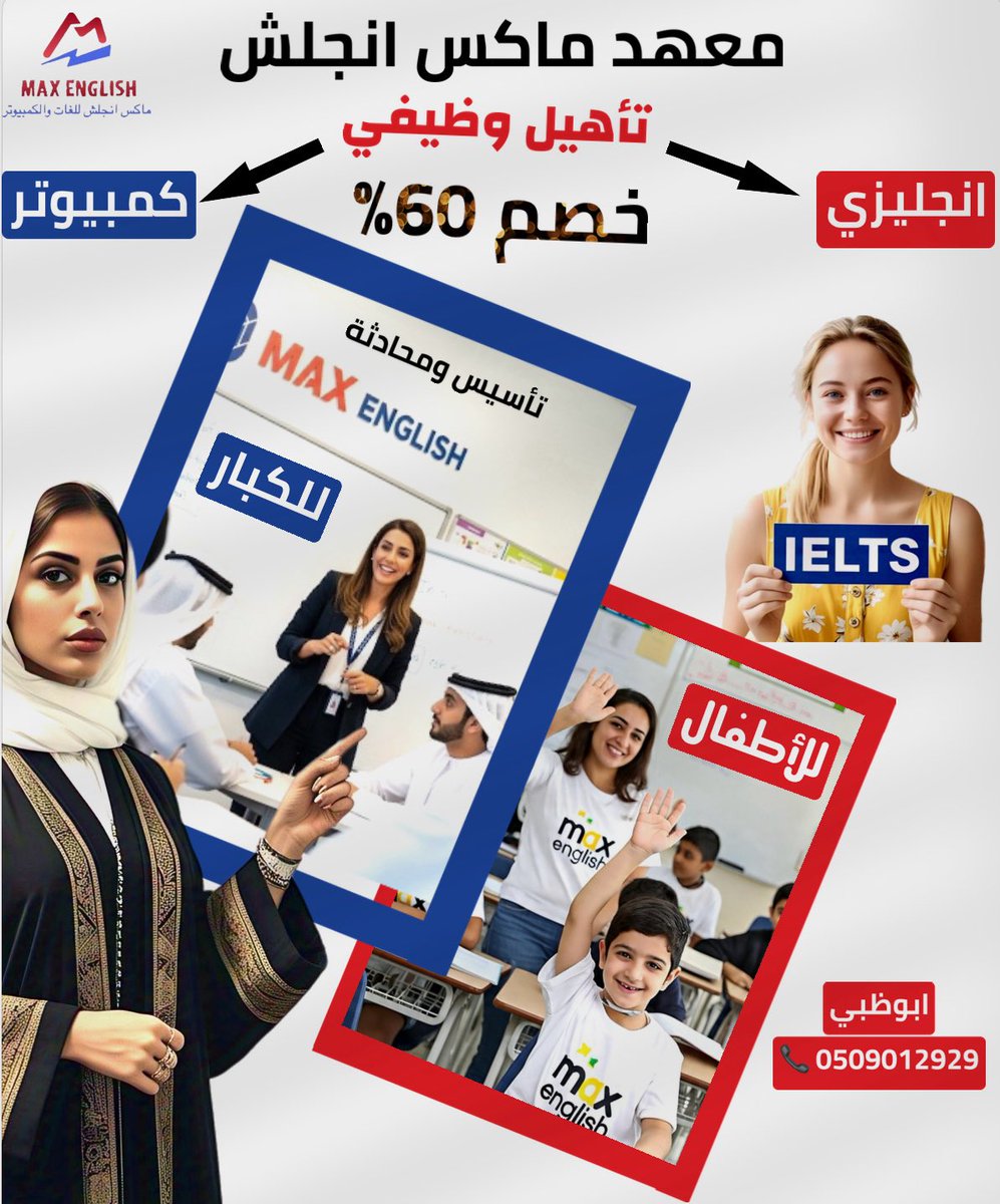 MaxEnglish2021's tweet photo. مش عارف تحصل على وظيفة ؟ 
عندك مقابلة عمل  وخايف ؟
توظفت ومش عارف تشتغل ؟
حاب تغير وظيفتك الحالية ؟
الحل مع ماكس انجلش

1. المهارات اللغوية: تحسين مهارات اللغة الإنجليزية أو لغات أخرى.
2. المهارات التقنية: تطوير مهارات الكمبيوتر بشكل عملي.
ابوظبي //0509012929
#education #deprem https://t.co/woUyHzVYX2