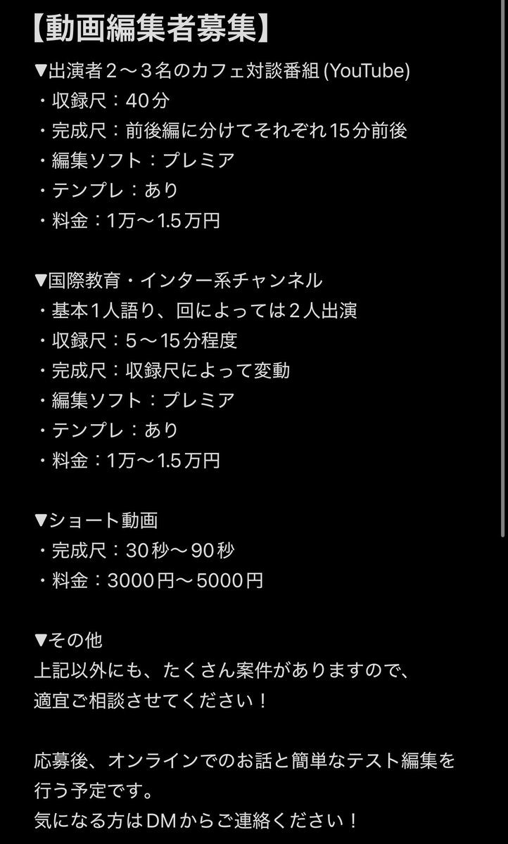 gebaruto0909's tweet photo. 【動画編集者募集】
継続していただける動画編集者さんを募集しています！
添付は現在急募の一例ですが、
主に、YouTube・TikTok・Instagram・ネット番組・地方ローカルテレビの編集をしています。
がっつりとジョインしてくださる方は、固定給で契約させていただきます！

気になる方はDMください！ https://t.co/QF1HVyKLly