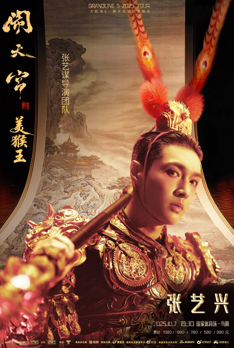The 2025 Lay Zhang “GRANDLINE 5· The Monkey King Rocks the Heavenly Palace” Tour · Beijing National Stadium (Bird’s Nest) Officially Announced!
Captain Lay Zhang joins forces with Director Zhang Yimou’s team, where M-POP collides with cinematic aesthetics to unfold a grand new