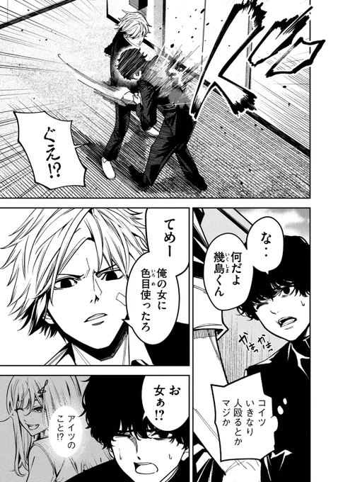 「暴力こそがこの世のルールと語る女子高生の話(3/15)」 