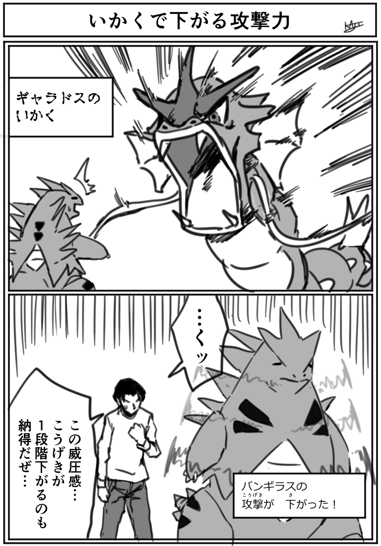 『いかくで下がる攻撃力』 